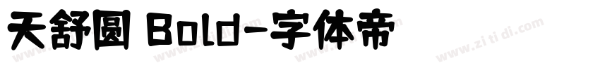 天舒圆 Bold字体转换